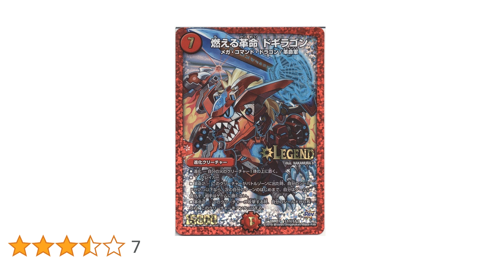 Amazon.co.jp: デュエルマスターズ 燃える革命 ドギラゴン
