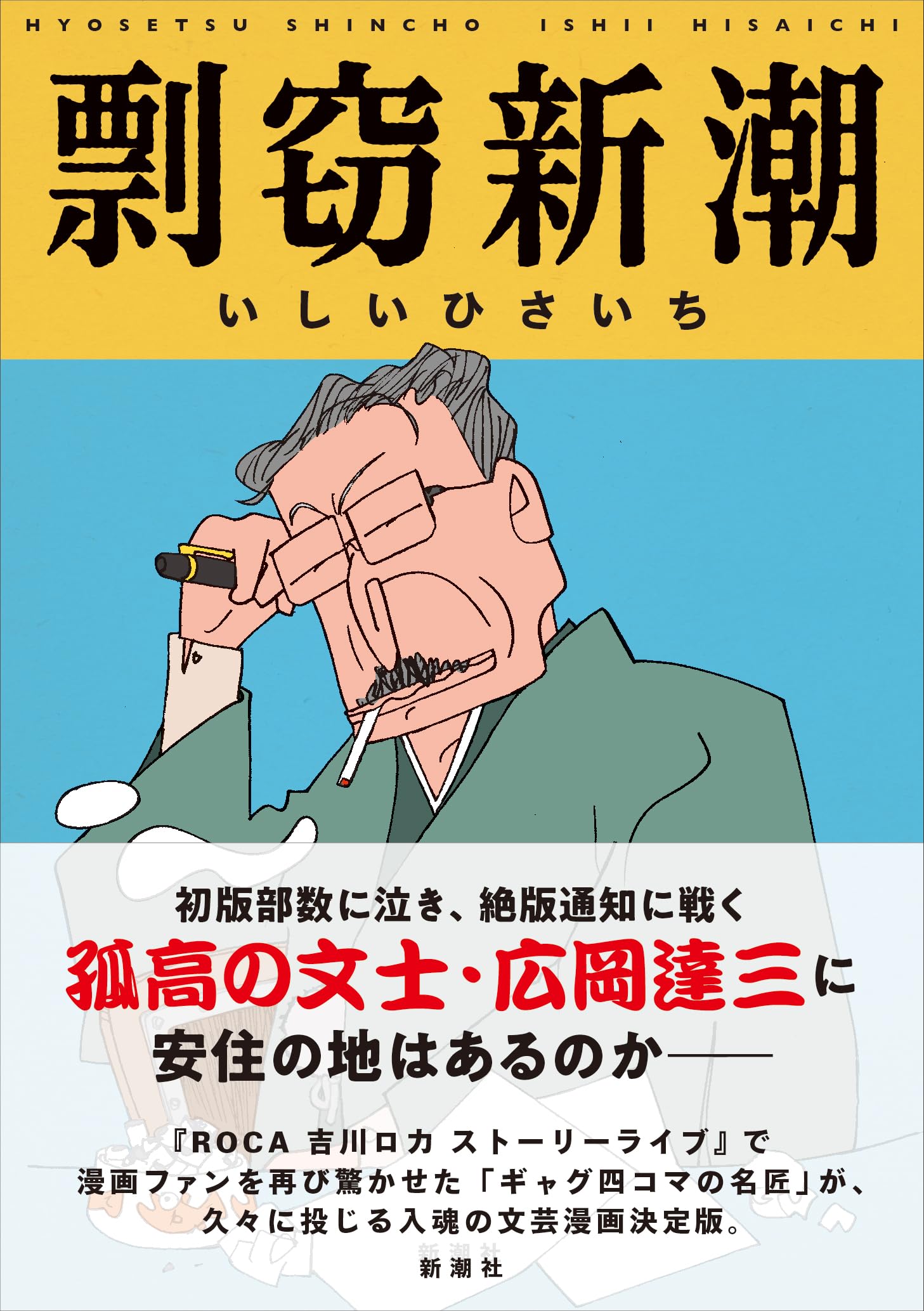 Amazon.co.jp: いしい ひさいち: 本、バイオグラフィー、最新アップデート