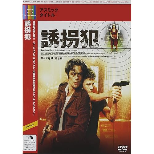 誘拐犯(2000年)