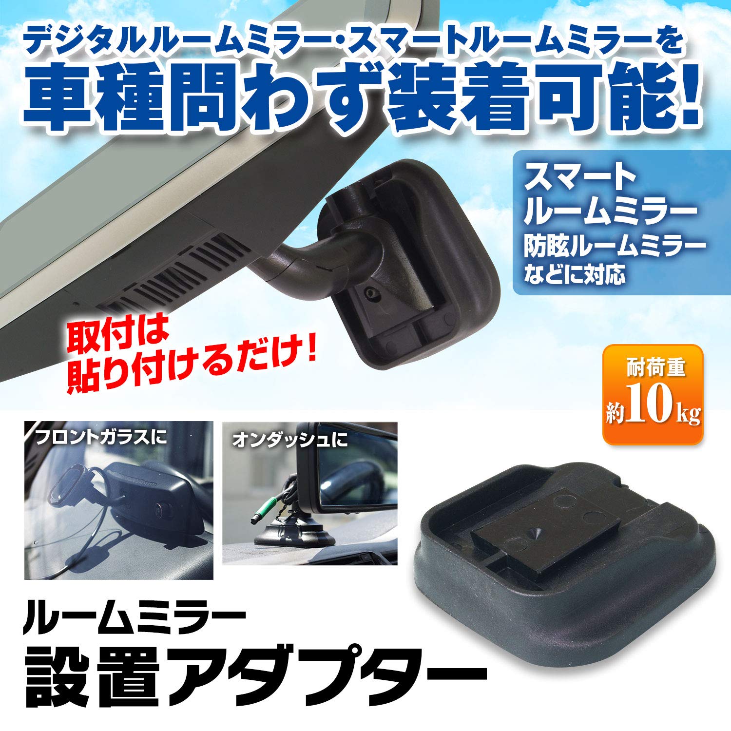 Amazon | ルームミラー ミラーモニター用 汎用アダプター 汎用 ミラー 