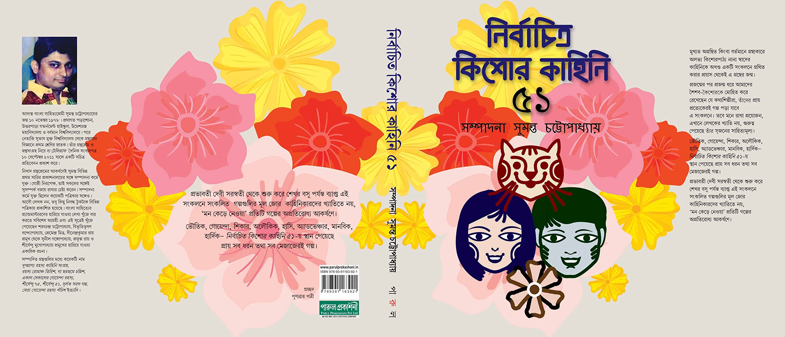 NIRBACHITO KISHORE KAHINI-51 [Hardcover] SUMONTA CHATTAPADHAYA. Hardcover – 1 January 2022