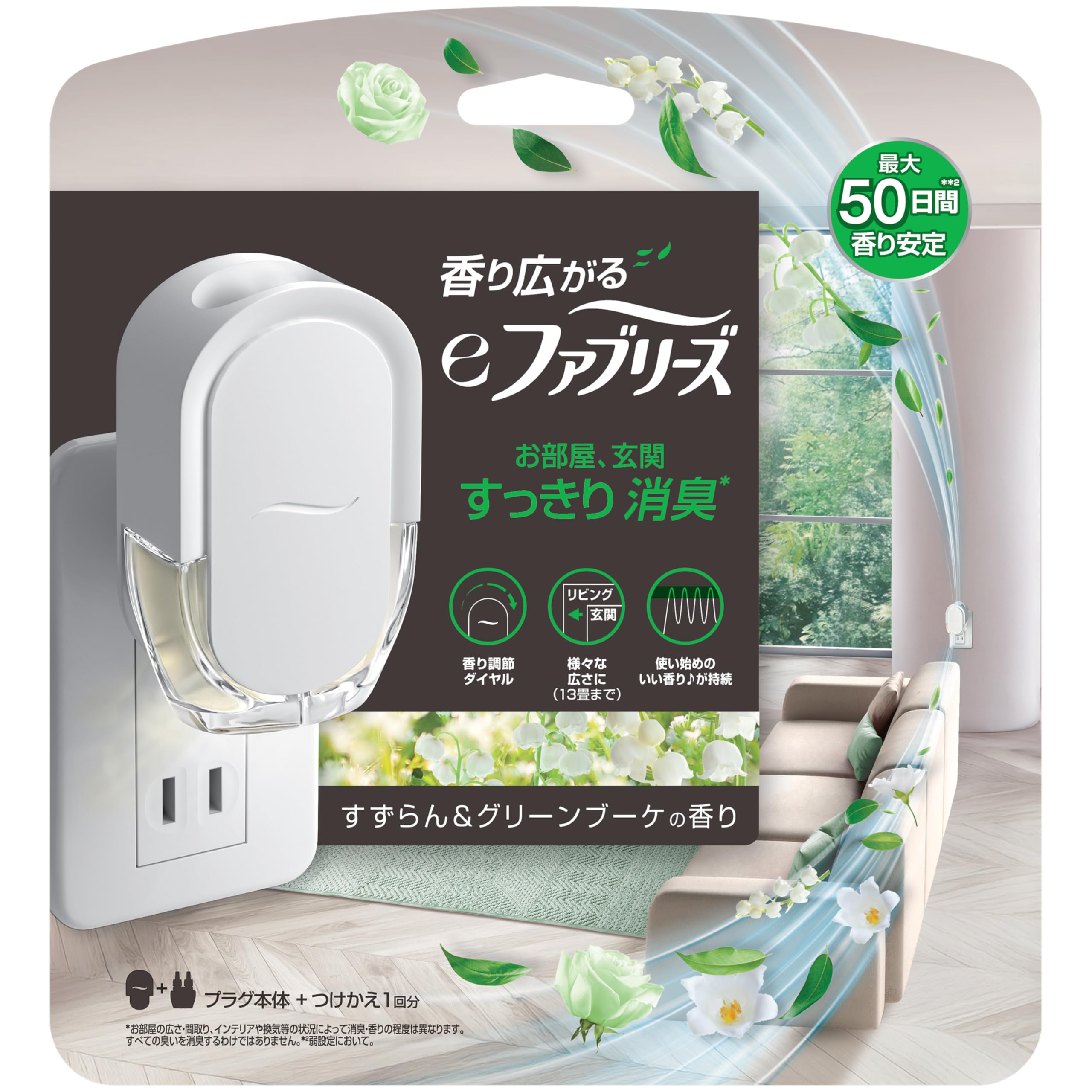 ファブリーズ 消臭芳香剤(コンセント式) eファブリーズ 【 最大*50日間長持ち 】 すずらん＆グリーンブーケ 本体 *弱設定の場合