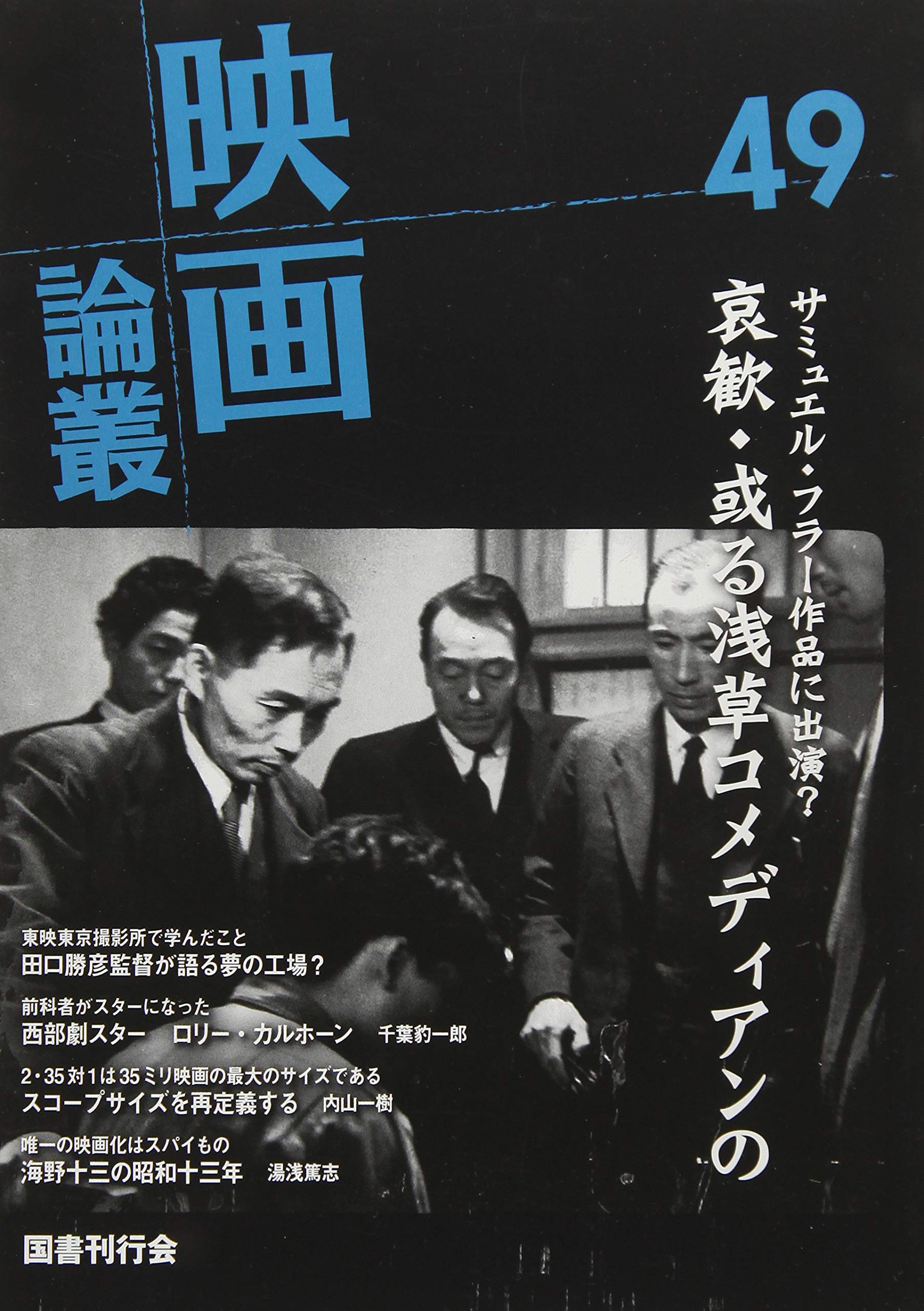 映画論叢 49 丹野達弥 本 通販 Amazon
