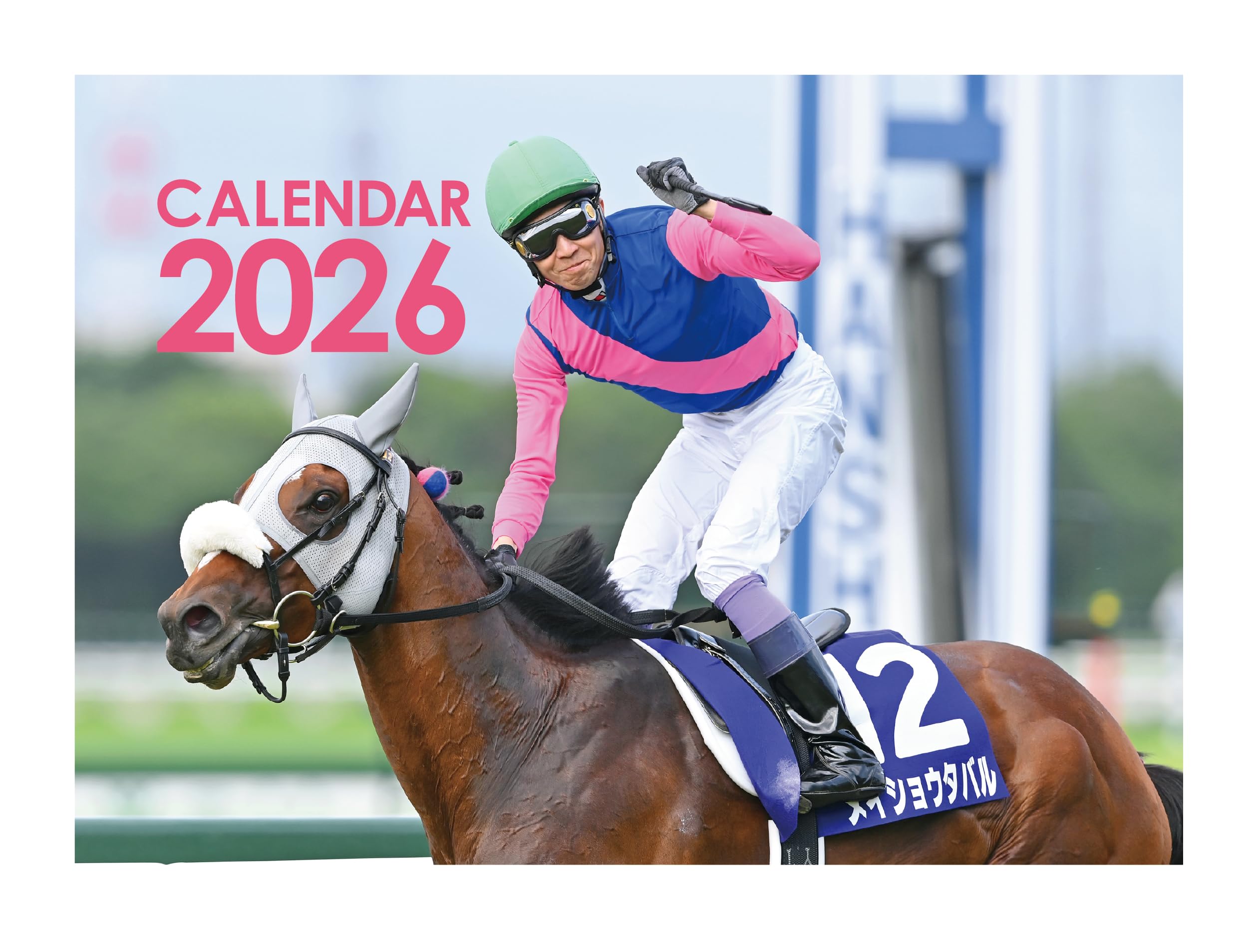 週刊Gallop 競馬卓上カレンダー2026 ([カレンダー])