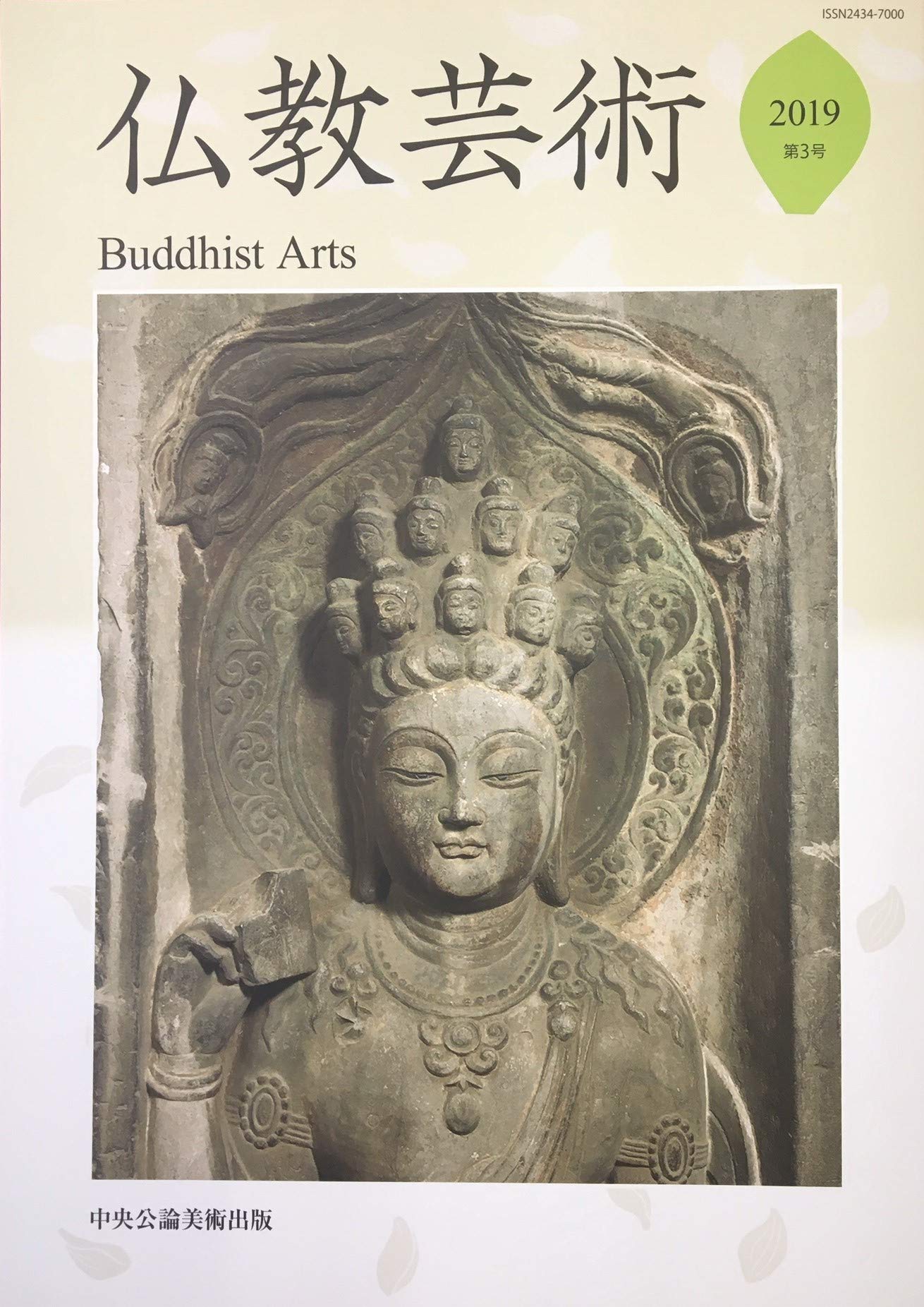 Amazon.co.jp: 仏教芸術 第3号 : 仏教芸術学会: Japanese Books