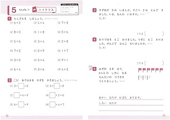 小学1年 ハイクラステスト 算数: 小学生向け問題集/中学入試に