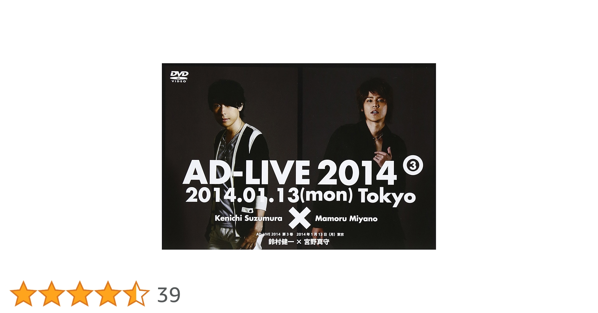 Amazon.co.jp: DVD『アドリブ(AD-LIVE)2014』~第3巻~ : 鈴村健一