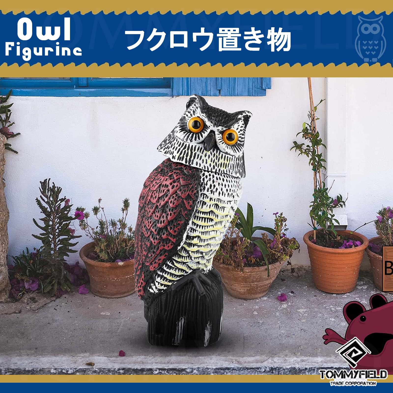 Amazon.co.jp: TOMMYFIELD フクロウ ゴミ置き場 果樹園 ふくろう 360度