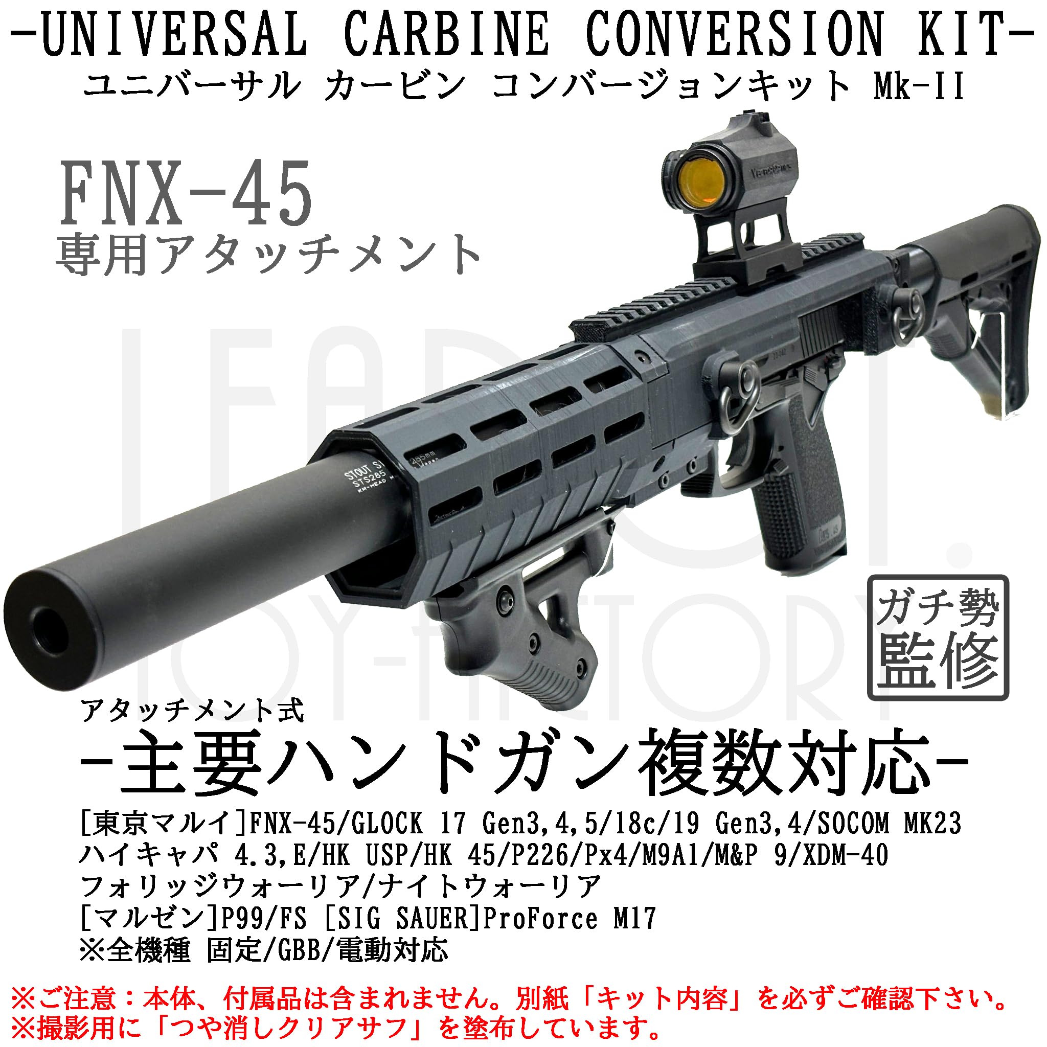 Amazon.co.jp: [東京マルイ FNX-45 互換品 アタッチメント