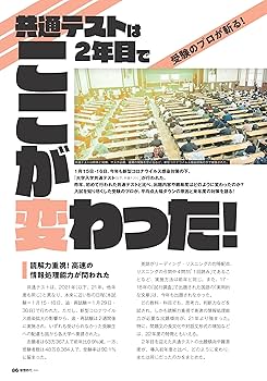 Amazon.co.jp 限定】螢雪時代 2022年4月号 大学合格対策