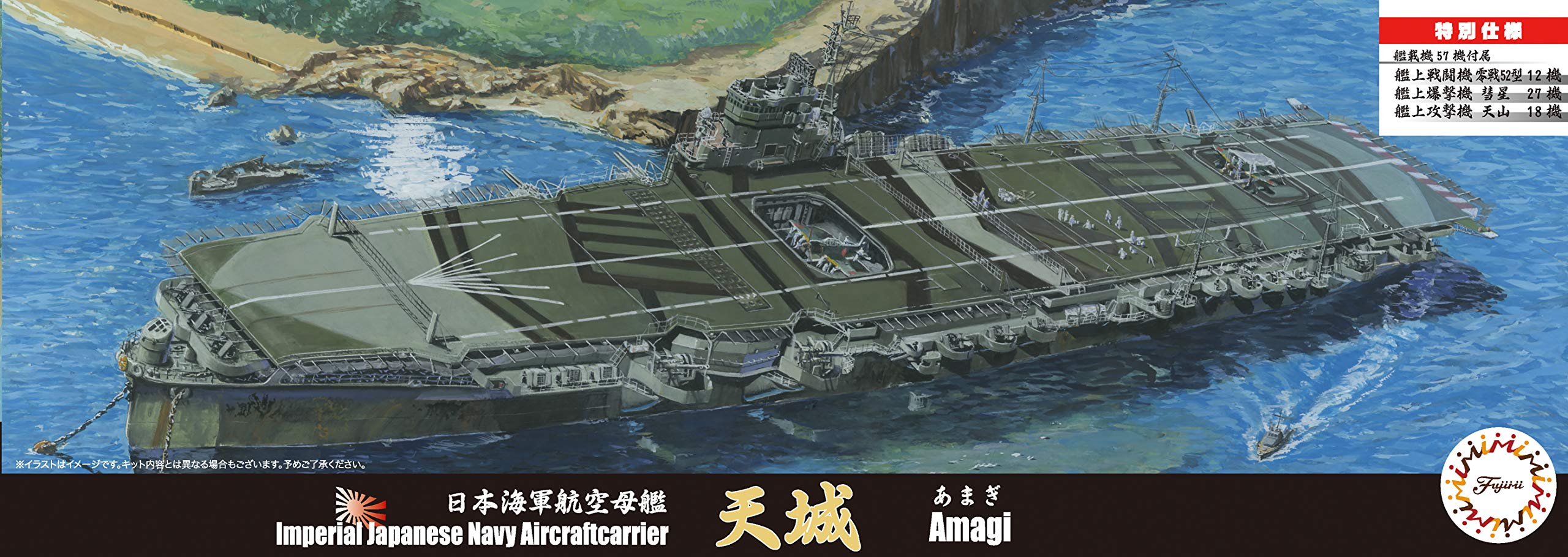Amazon | フジミ模型 1/700 特シリーズ No.17 EX-2 日本海軍航空母艦