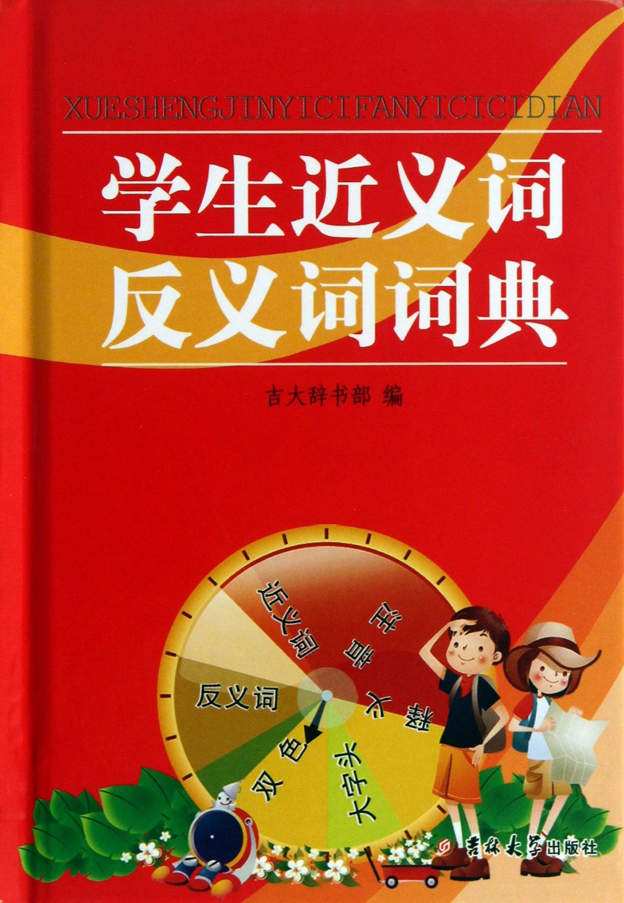 A Near Synonyms and Antonyms Dictionary for Students : Anonymous:  Amazon.in: Books