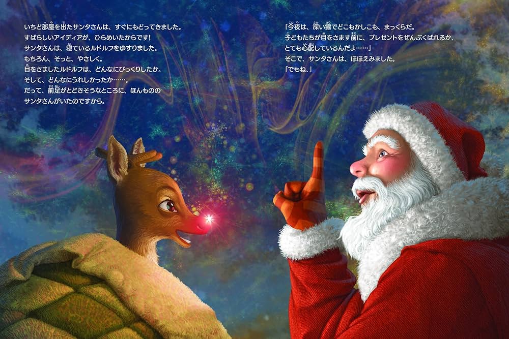 (未使用･未開封品)　ルドルフ 赤鼻のトナカイ og8985z ルドルフ 赤い鼻のトナカイ | ロバート L.メイ, アントニオ