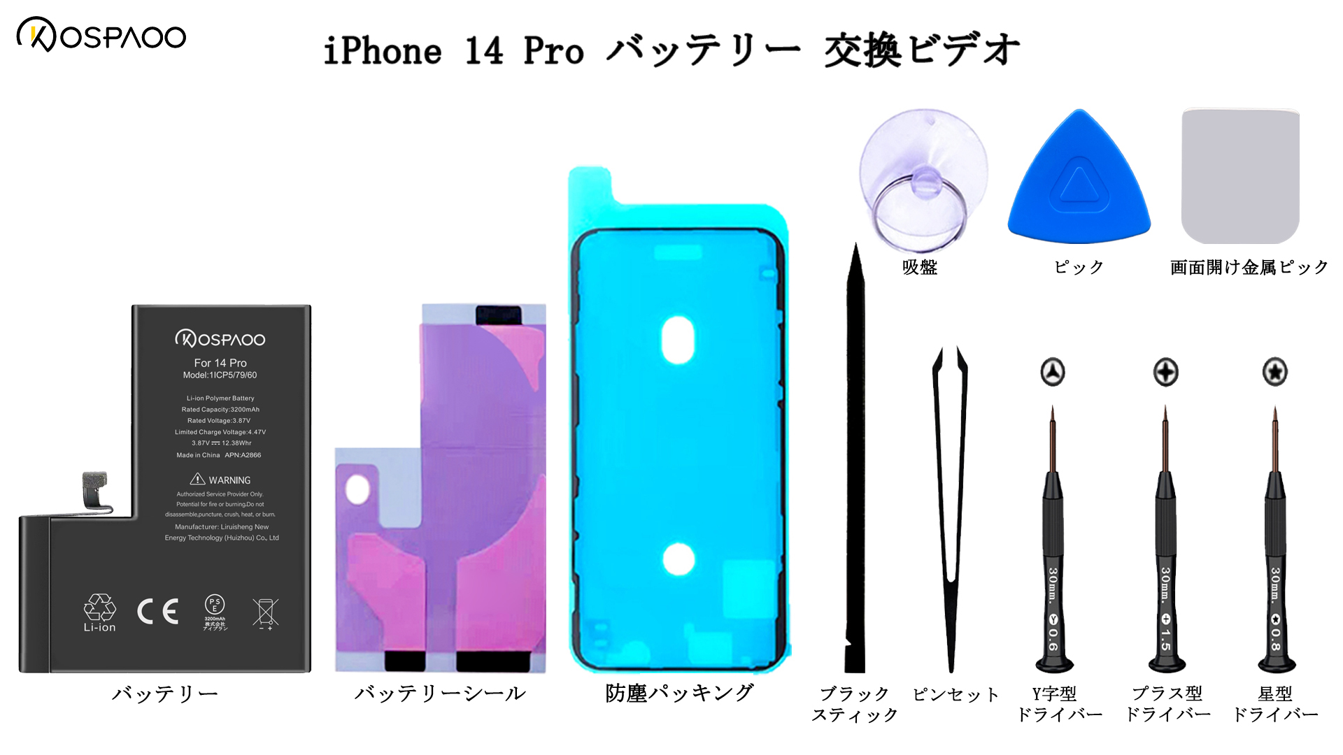 Amazon | KOSPAOO for iPhone 14Pro バッテリー 交換 大容量3400mAh