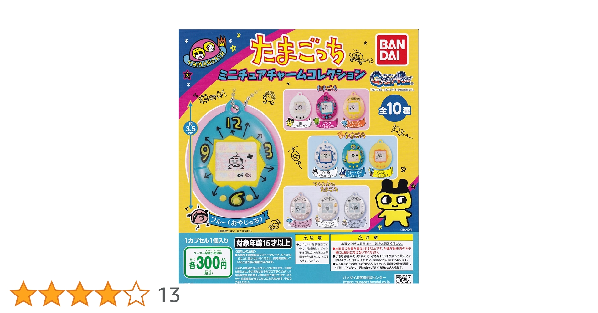 たまごっち ミニチュアチャームコレクション 全１０種 ガチャガチャ フルコンプ Amazon | たまごっち ミニチュアチャームコレクション [全10種