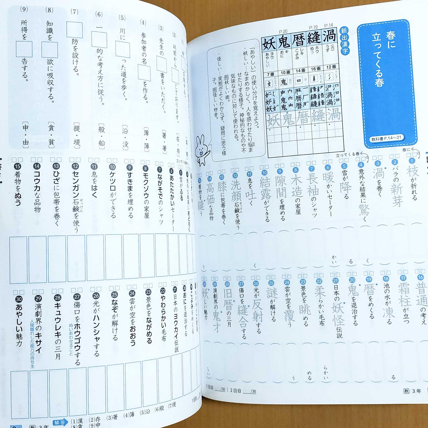 Amazon.co.jp: 2024年度版「単元別 漢字学習 3年 教育出版版」教育同人