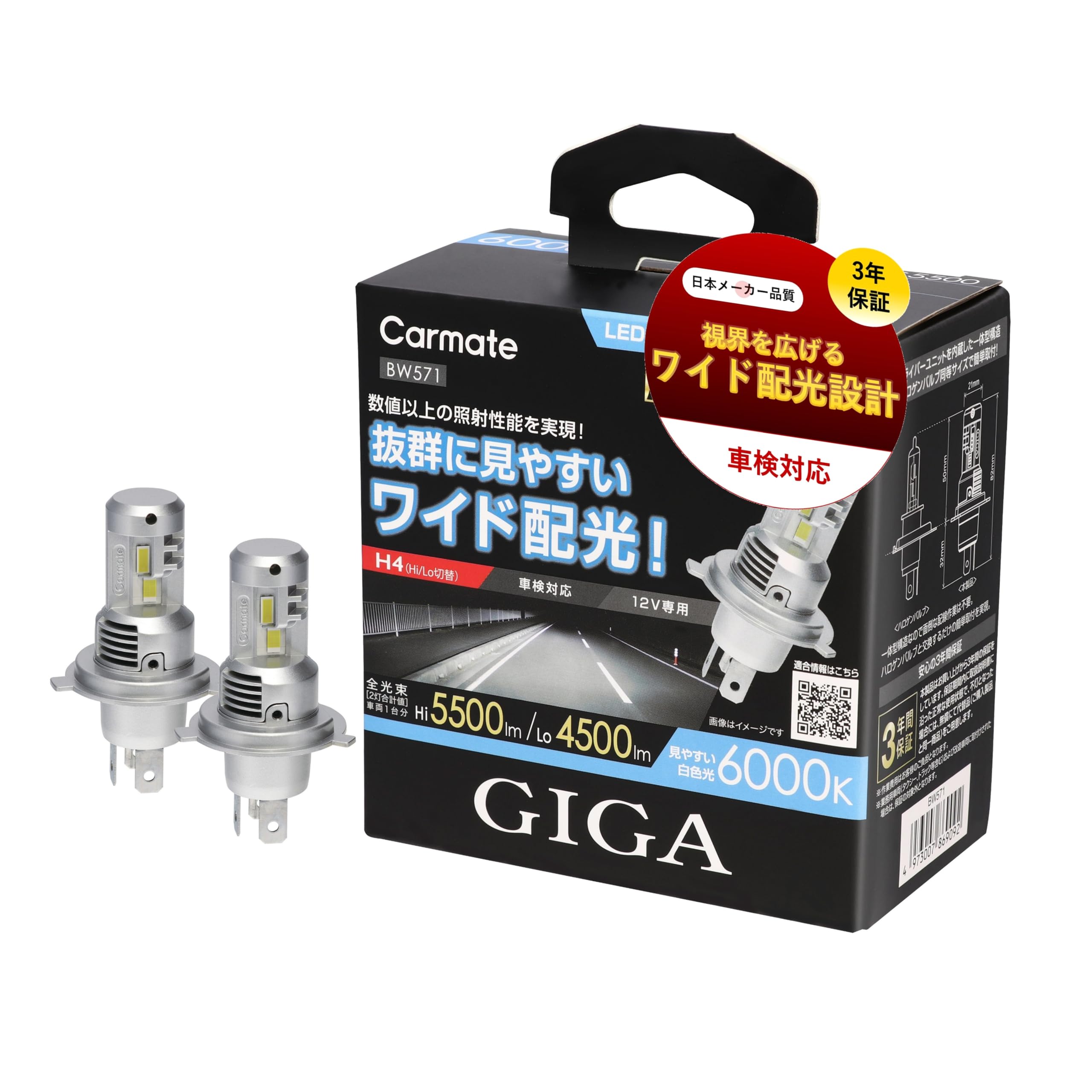 LEDヘッドバルブ H4 6000K C5500 BW571カーメイトGIGA Amazon | カーメイト GIGA 車用【LED ヘッドライト】 C5500 シリーズ