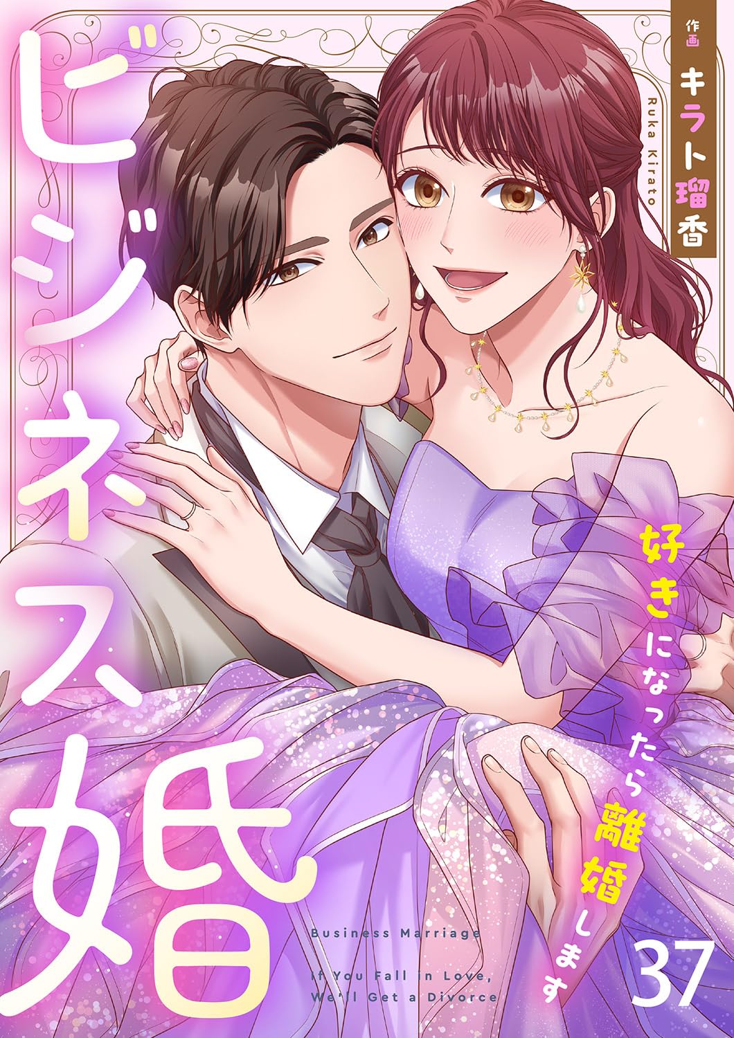 両性花⑤　特典①②③④⑤　キラト瑠香　サイン本 m37798457714_1.jpg?1709363281