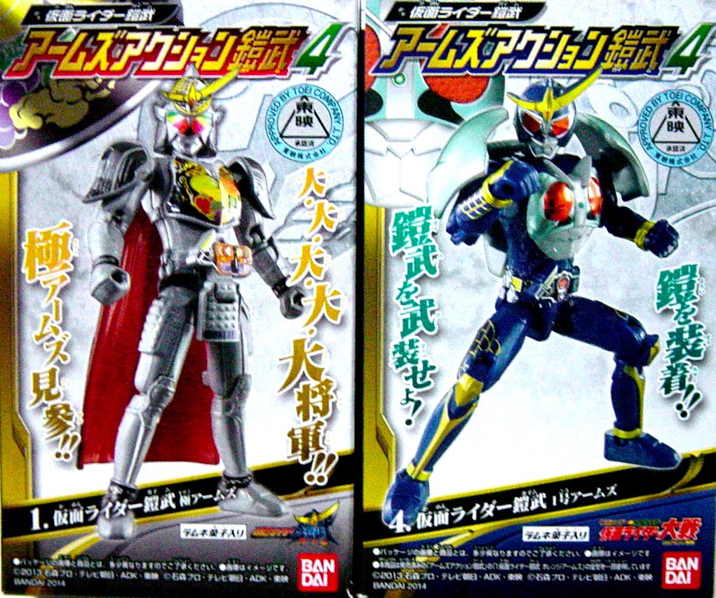 Amazon.co.jp: 食玩 仮面ライダー鎧武 アームズアクション鎧武4 極