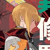 絶対なるロスクレイ