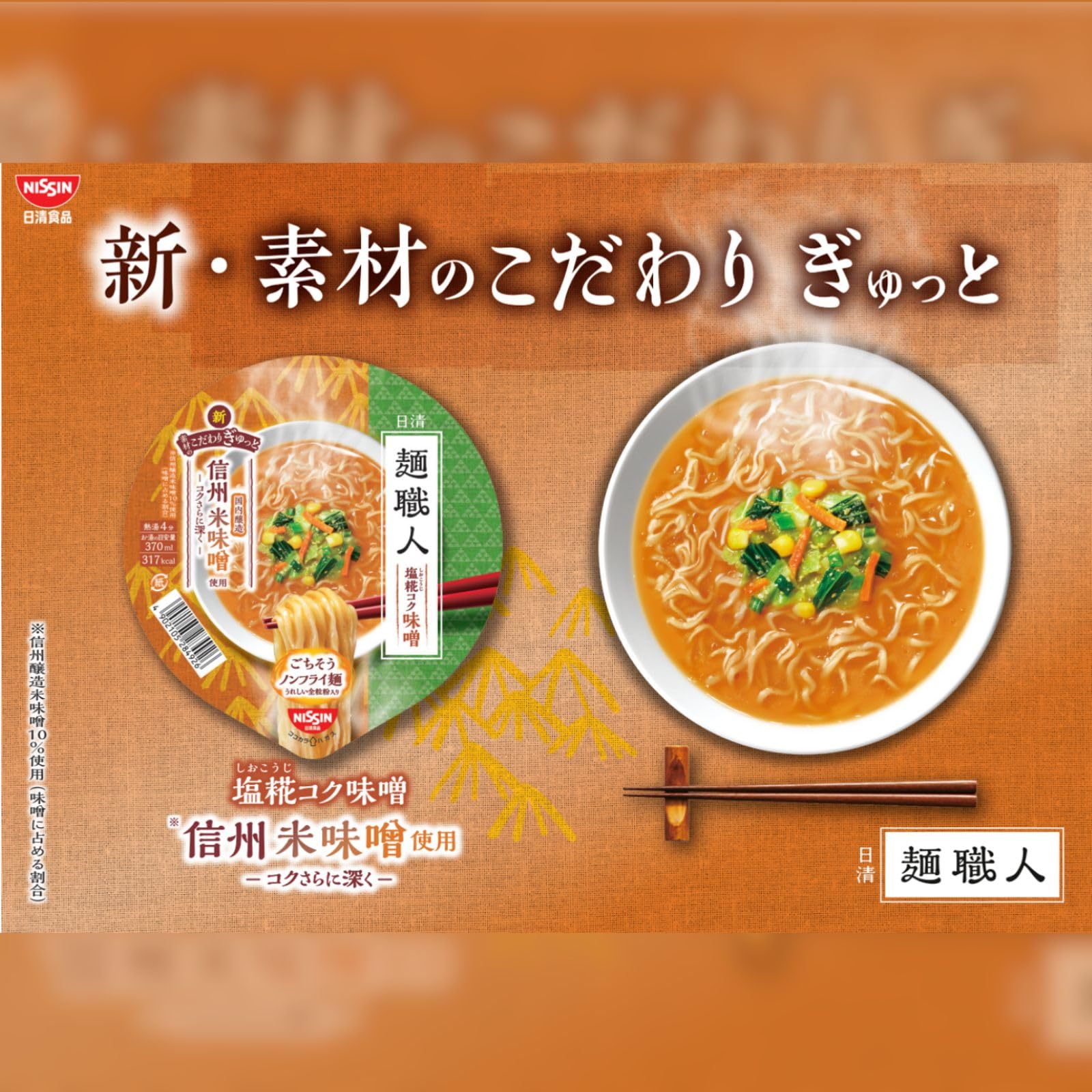 Amazon.co.jp: 日清麺職人 人気4種×各3食 計12食 詰め合わせ アソート