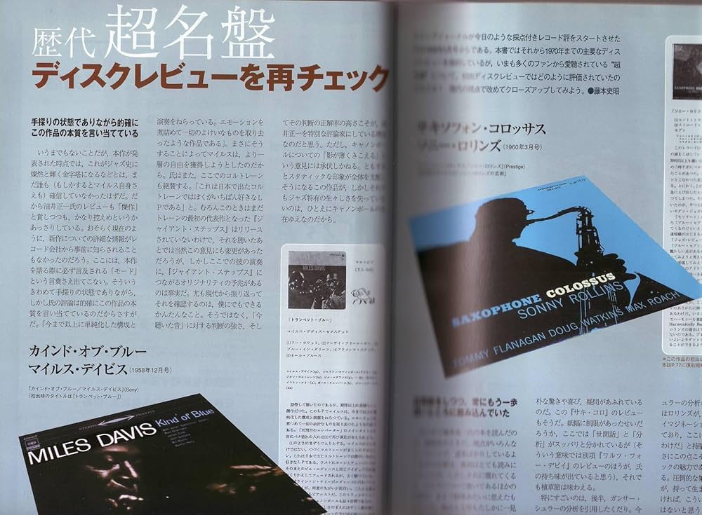 復刻 ジャズ・レコード黄金時代 / スイングジャーナル 2004年5月