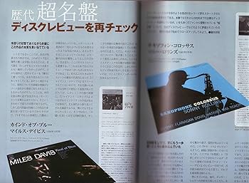 復刻 ジャズ・レコード黄金時代 / スイングジャーナル 2004年5月