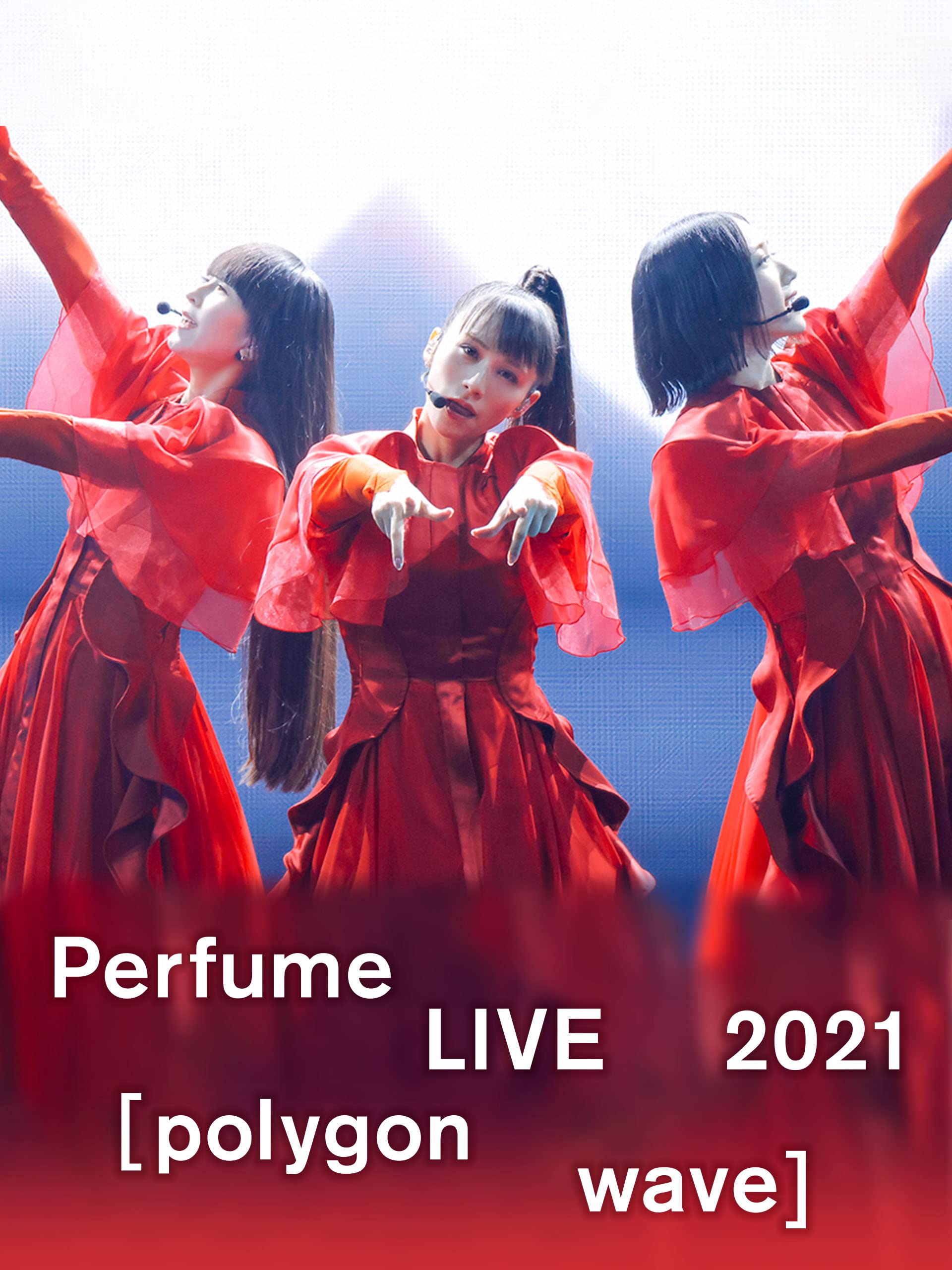 Amazon Co Jp Perfume Live 21 Polygon Wave を観る Prime Video