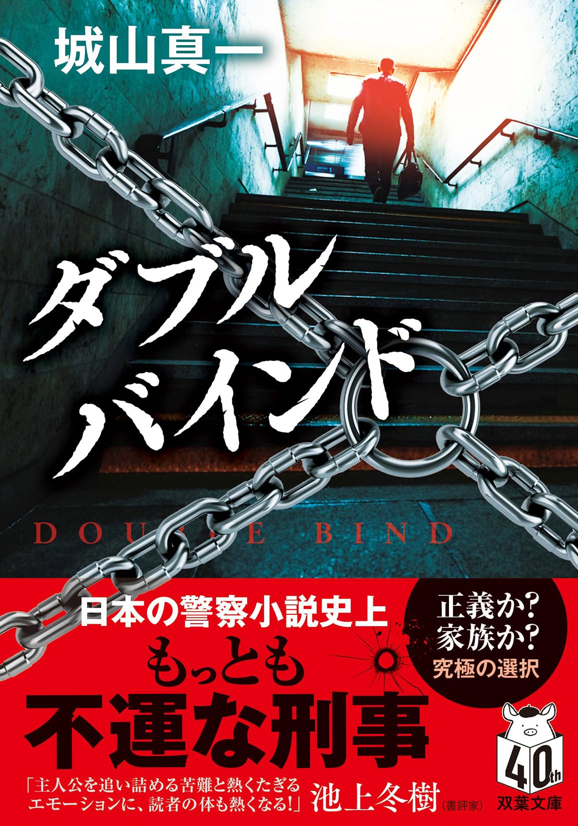 ダブル・バインド DOUBLE BIND vol.1〜vol.3 ダブル・バインド DOUBLE BIND vol.1〜vol.3 ダブル・バインド