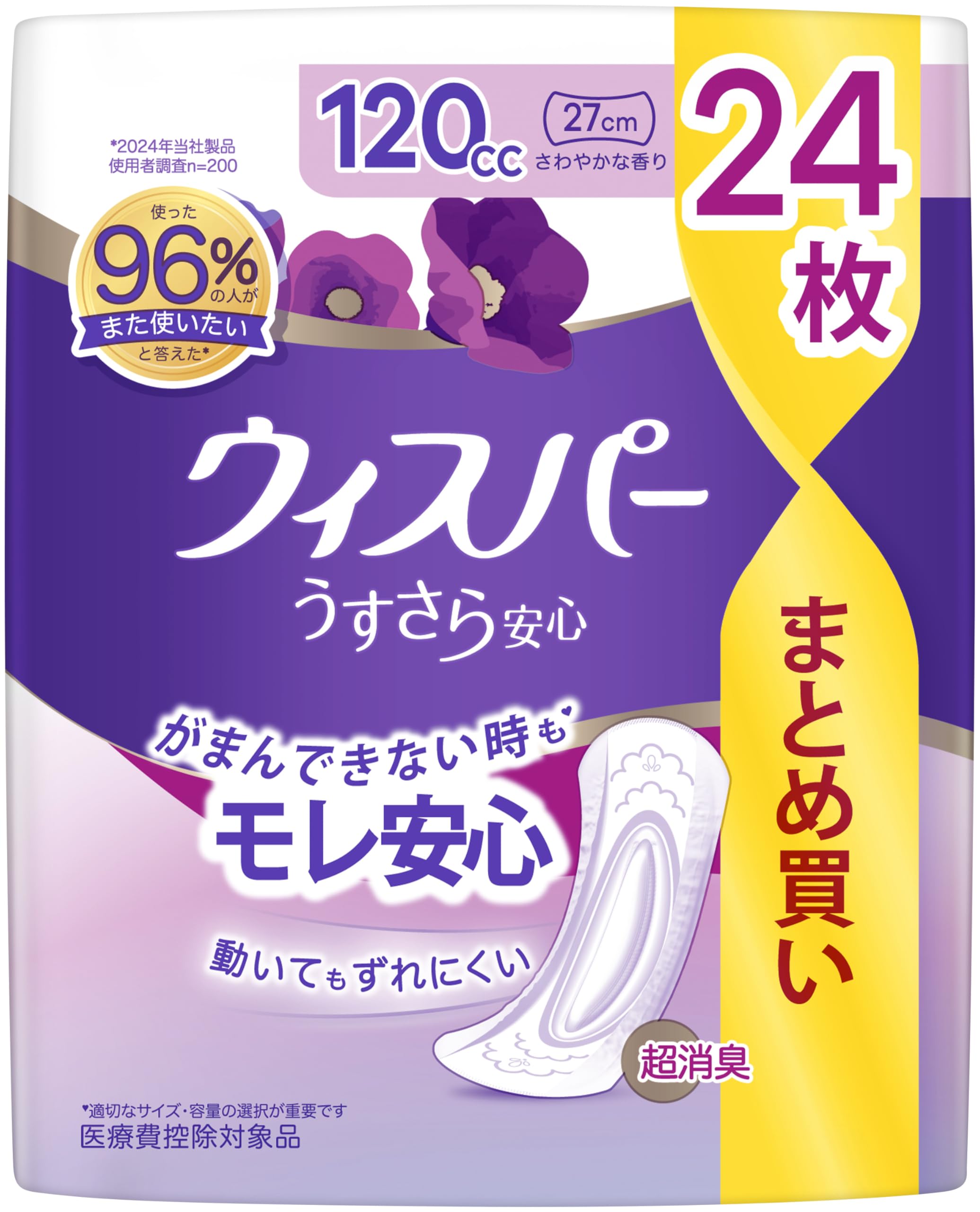 【在庫処分】WHISPER ウィスパー うすさら安心 120cc 120枚 (2 ウィスパー うすさら安心 女性用 尿漏れパッド