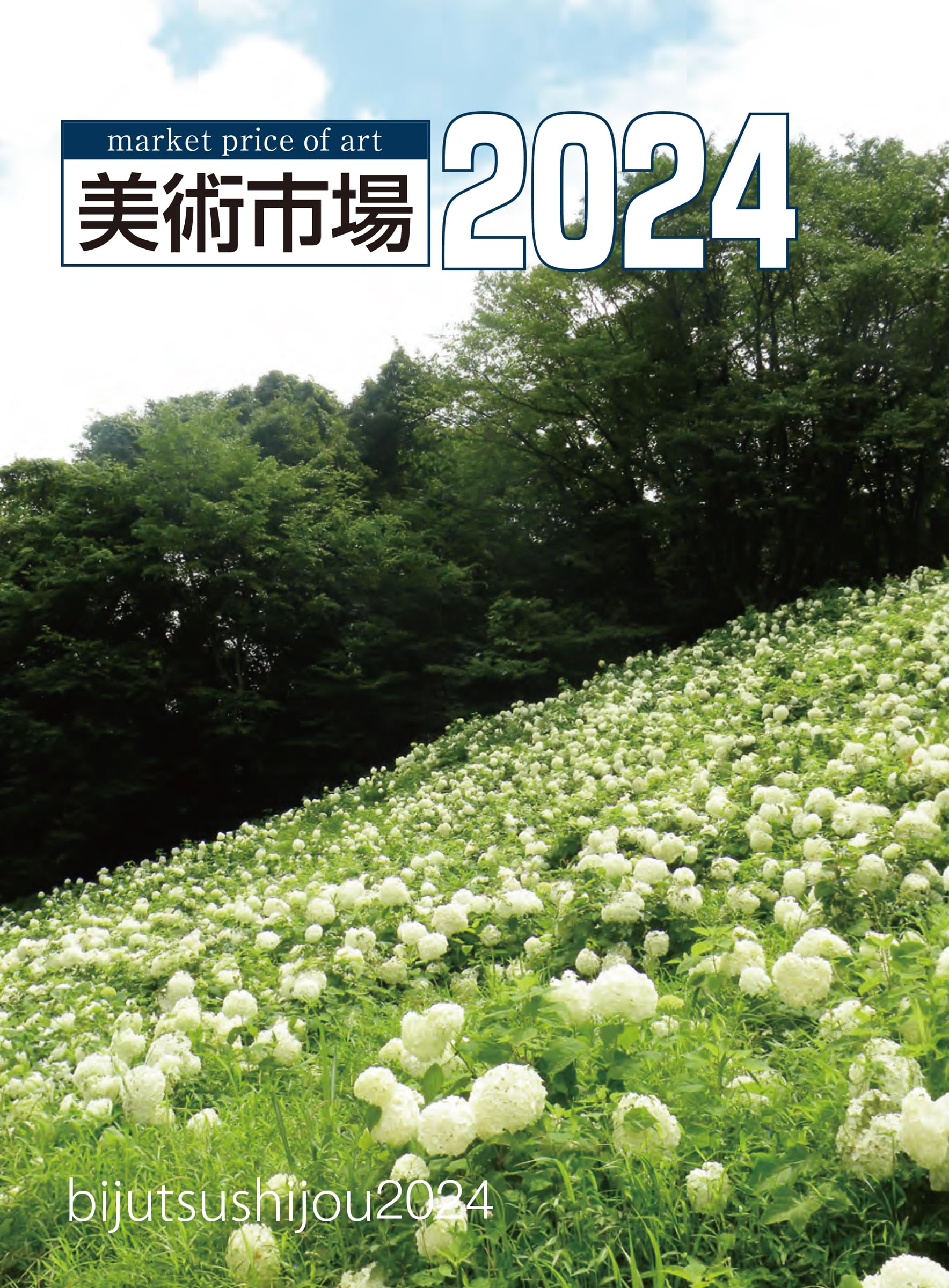 Amazon.co.jp: 美術市場 2024 : 美術新星社: Japanese Books