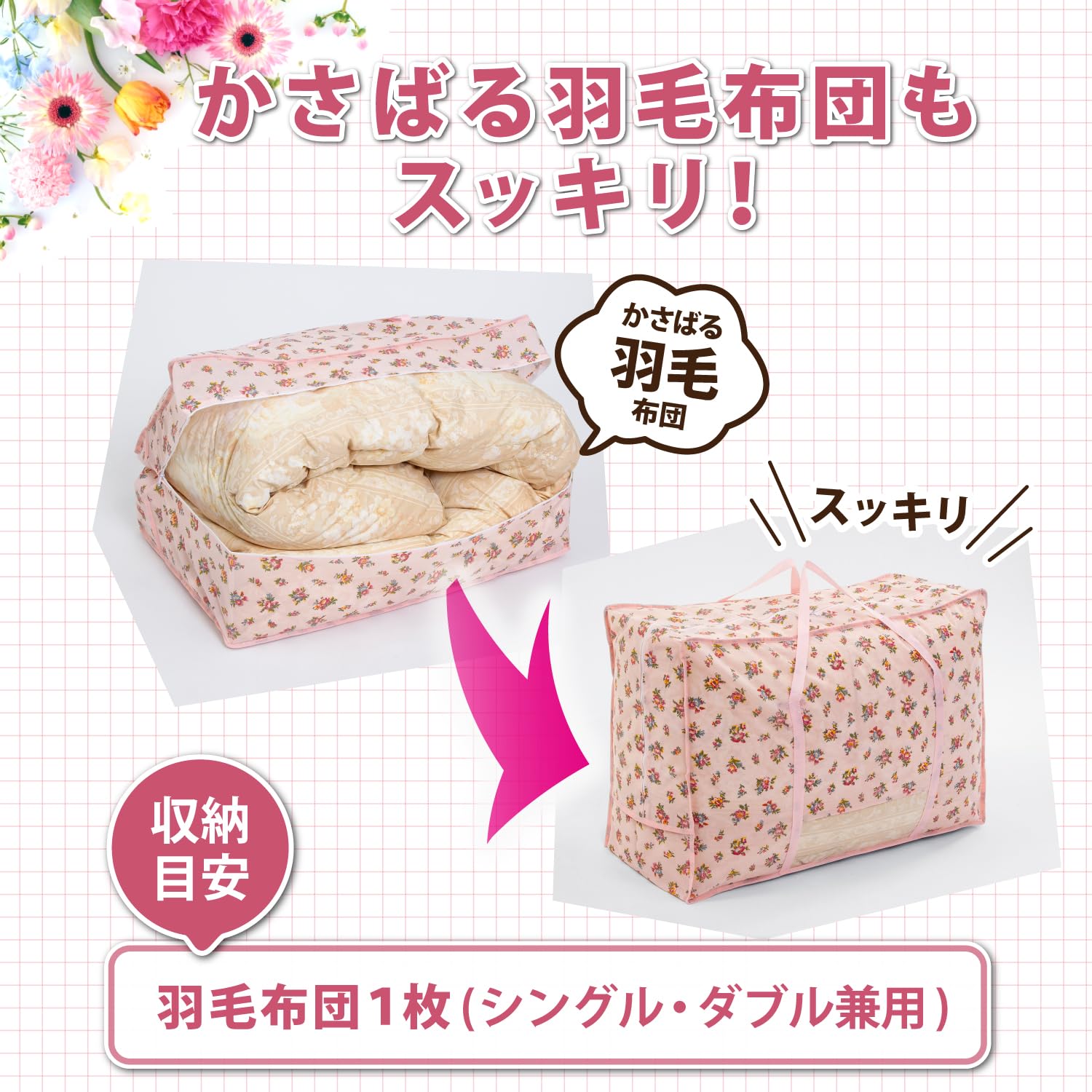 Amazon｜アストロ 羽毛布団 収納袋 薄ピンク 花柄 小花柄 2枚組