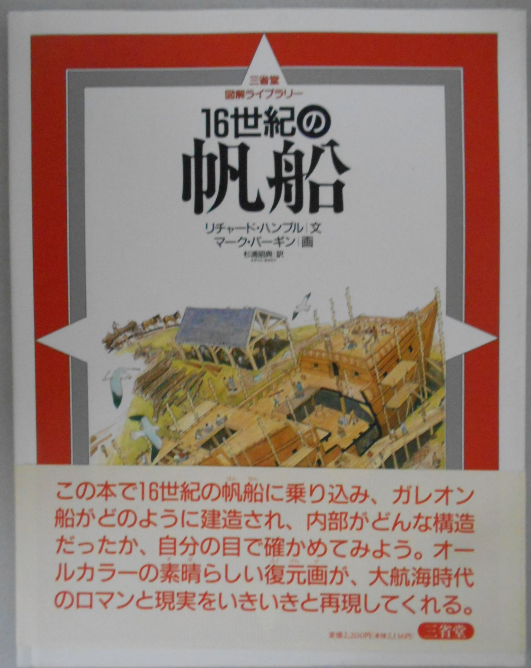 三省堂図解ライブラリー 第二次大戦の潜水艦 【公式通販】