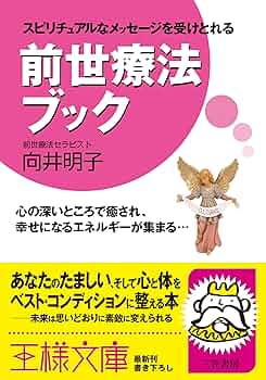 パ－ソナルな神話 前世回帰の現場から パーソナルな神話 前世回帰の現場から (Japanese Edition) eBook