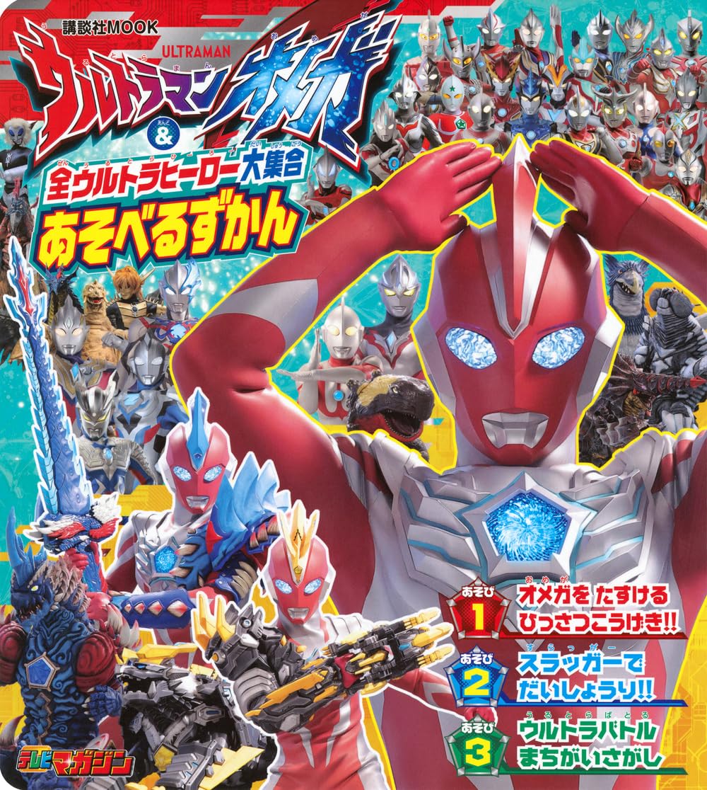 Amazon.co.jp: ウルトラマンオメガ & 全ウルトラヒーロー大集合