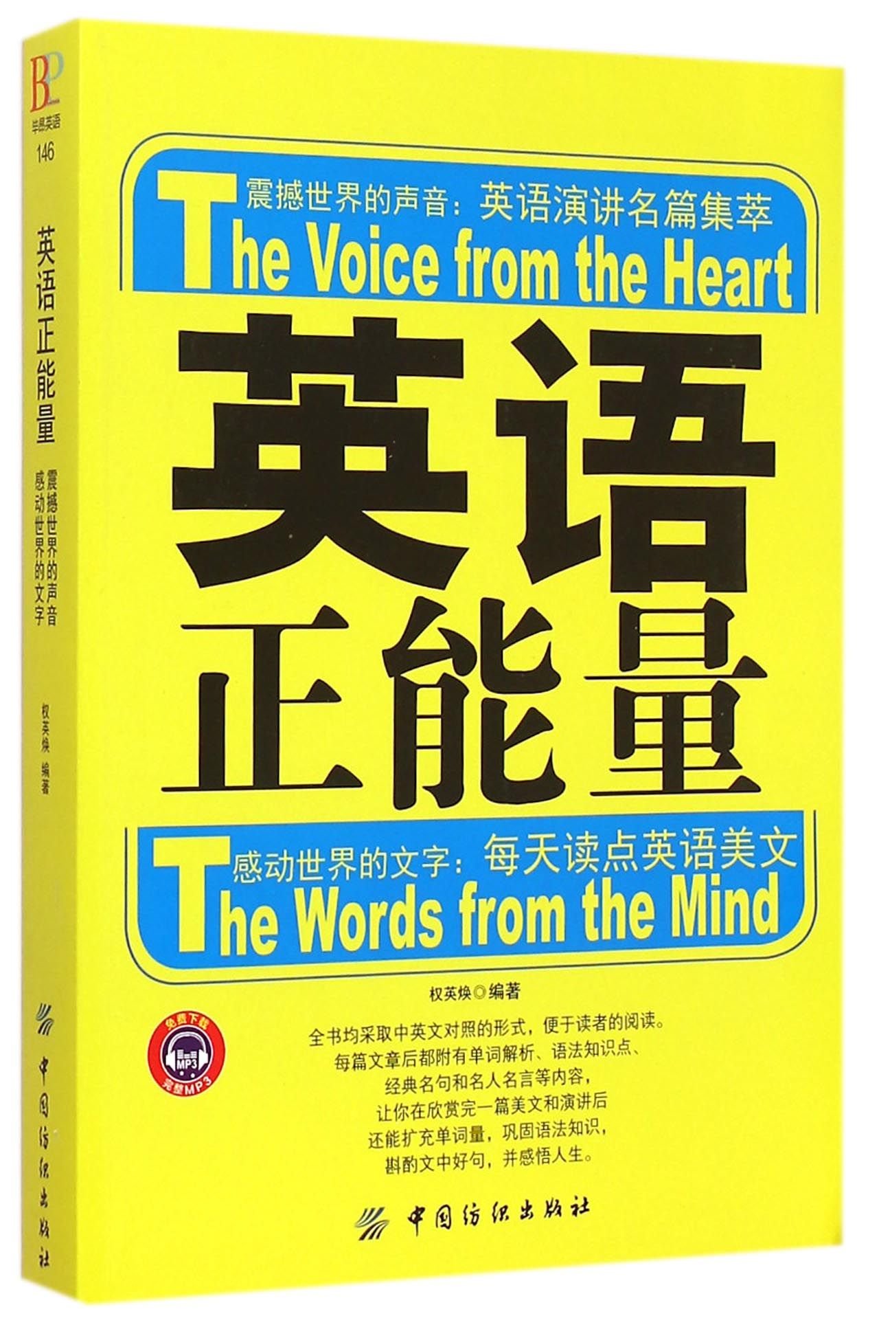 英语正能量:感动世界的文字,震撼世界的声音