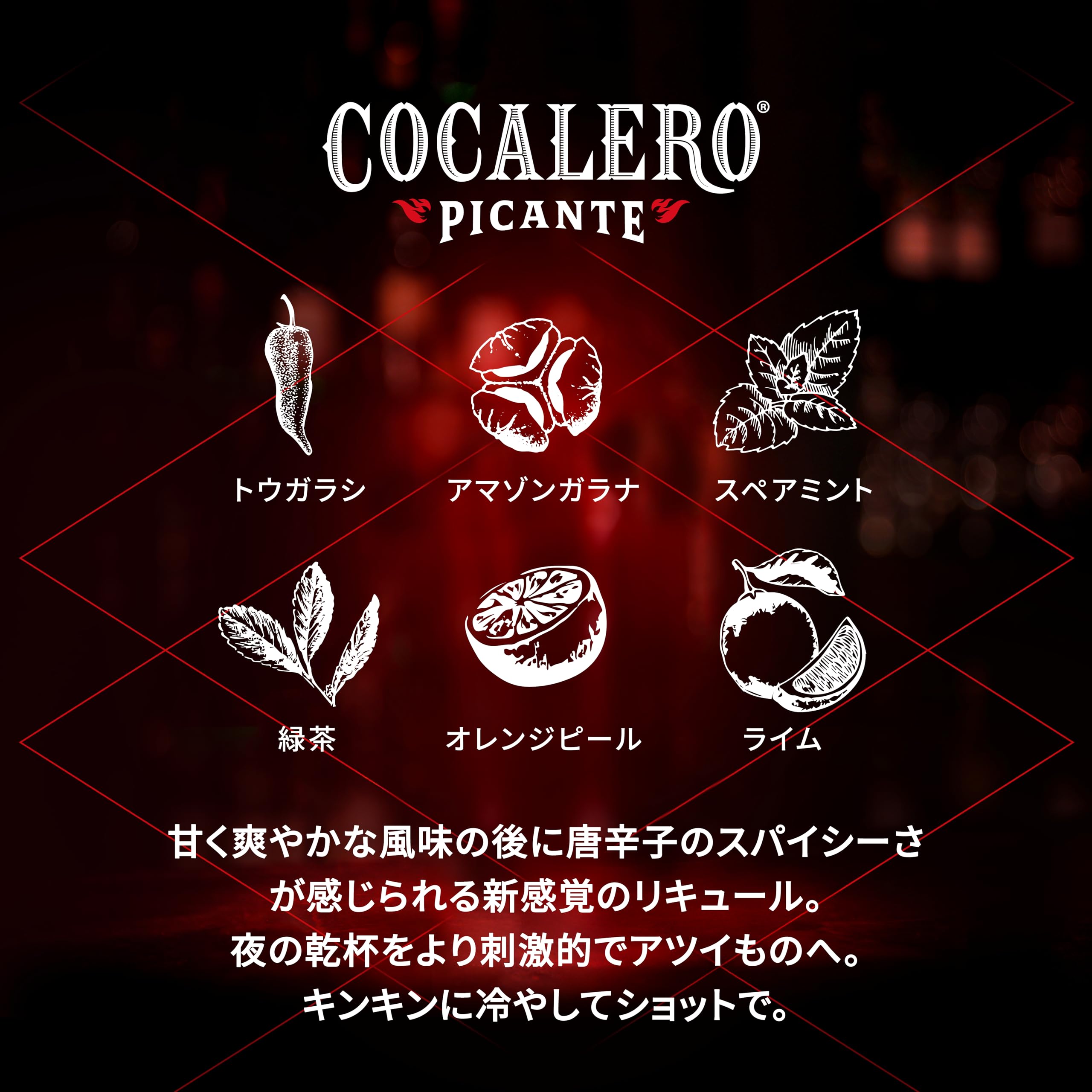 Amazon.co.jp: コカレロ ピカンテ COCALERO PICANTE [ボタニカル