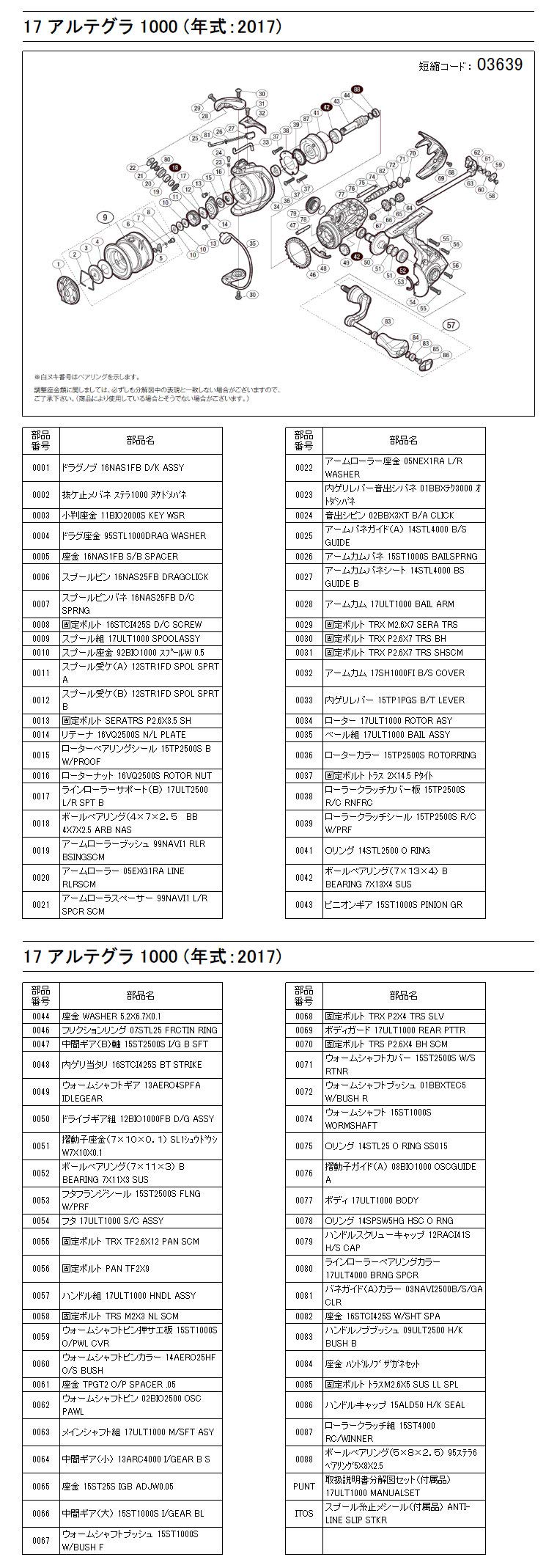 Amazon | 純正パーツ 17 アルテグラ 1000 スプール組 パートNo 10SHE