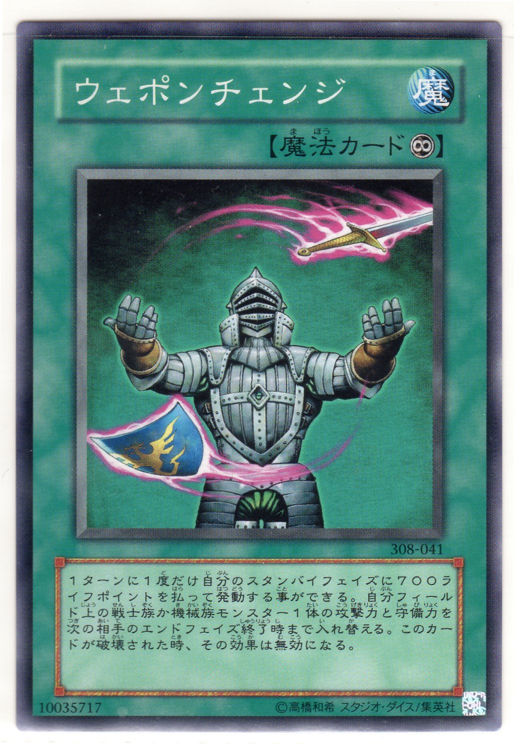 凡用など遊戯王 Amazon.co.jp: 遊戯王 308-041-N 《ウェポンチェンジ》 Normal : ホビー