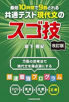 共通テスト古文のスゴ技 改訂版 最短10時間で9割とれる 共通テスト古文のスゴ技」渡辺