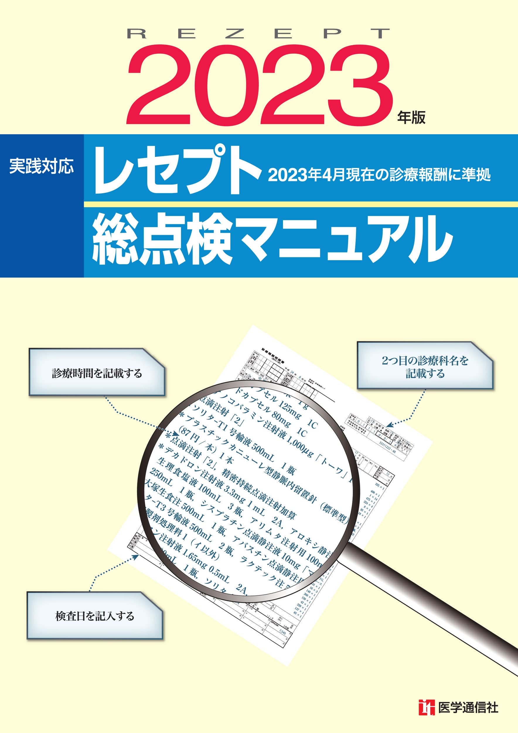 医療事務　レセプトチェックセット Amazon.co.jp: 令和6年日本医療事務協会 レセプトチェック講座 3