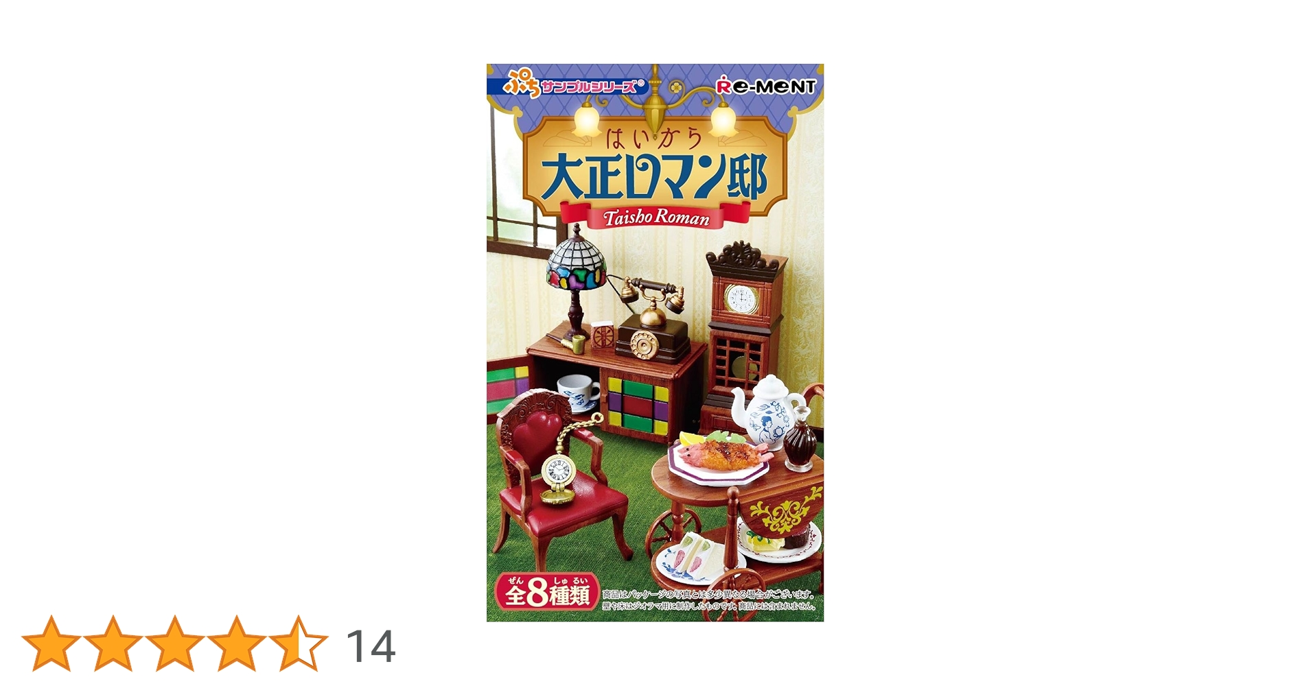 Amazon | ぷちサンプル はいから大正ロマン邸 BOX商品 1BOX = 8