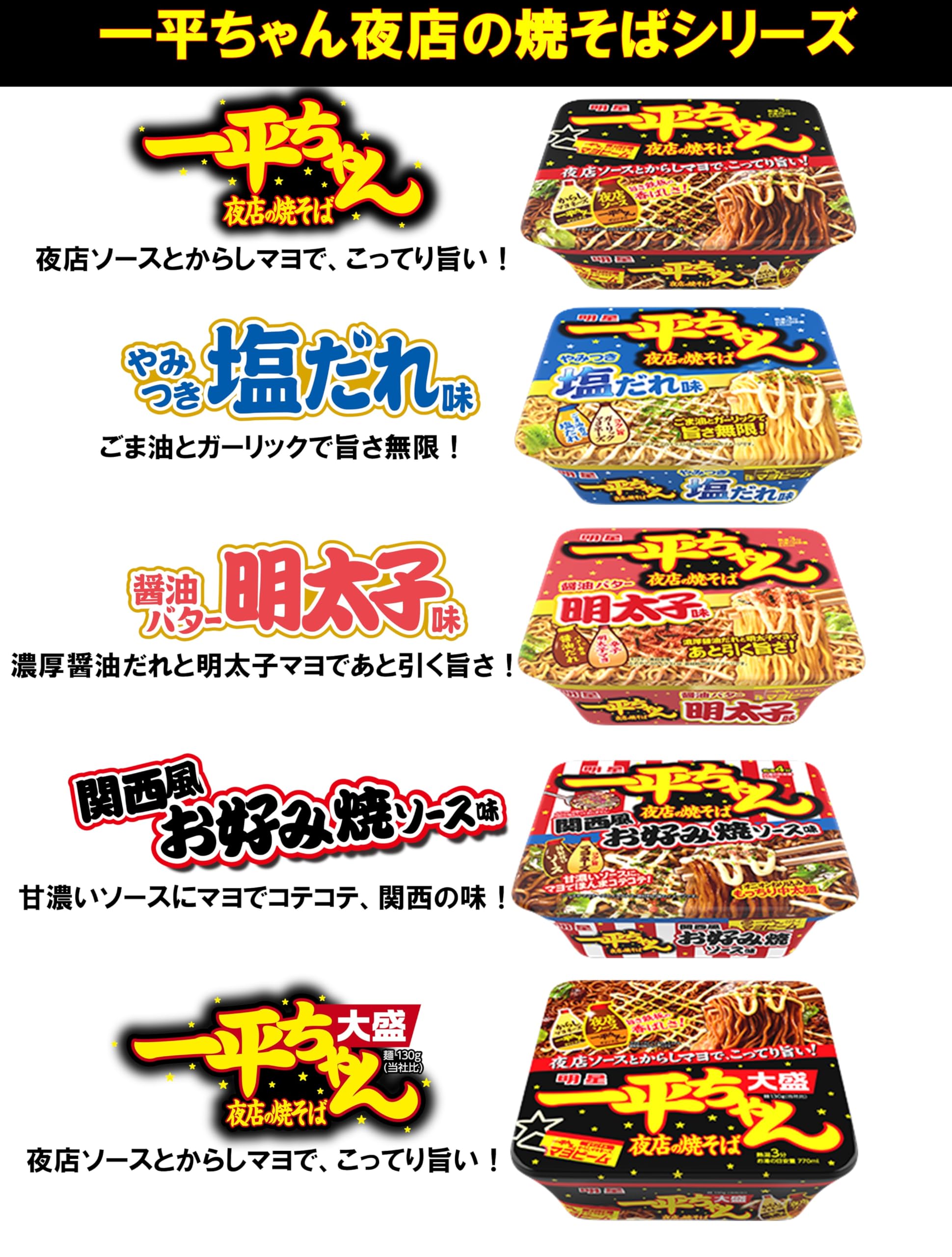 Amazon.co.jp: 明星 一平ちゃん夜店の焼そば 30種のスパイス香るソース