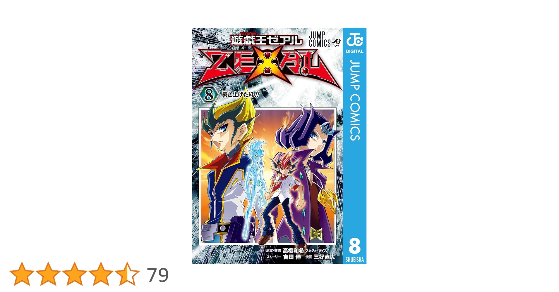 Amazon.co.jp: 遊☆戯☆王ZEXAL 8 (ジャンプコミックスDIGITAL