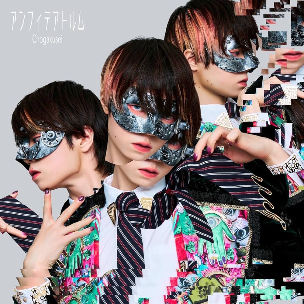 Amazon.co.jp: 超学生 : 【Amazon.co.jp限定】アンフィテアトルム(初回