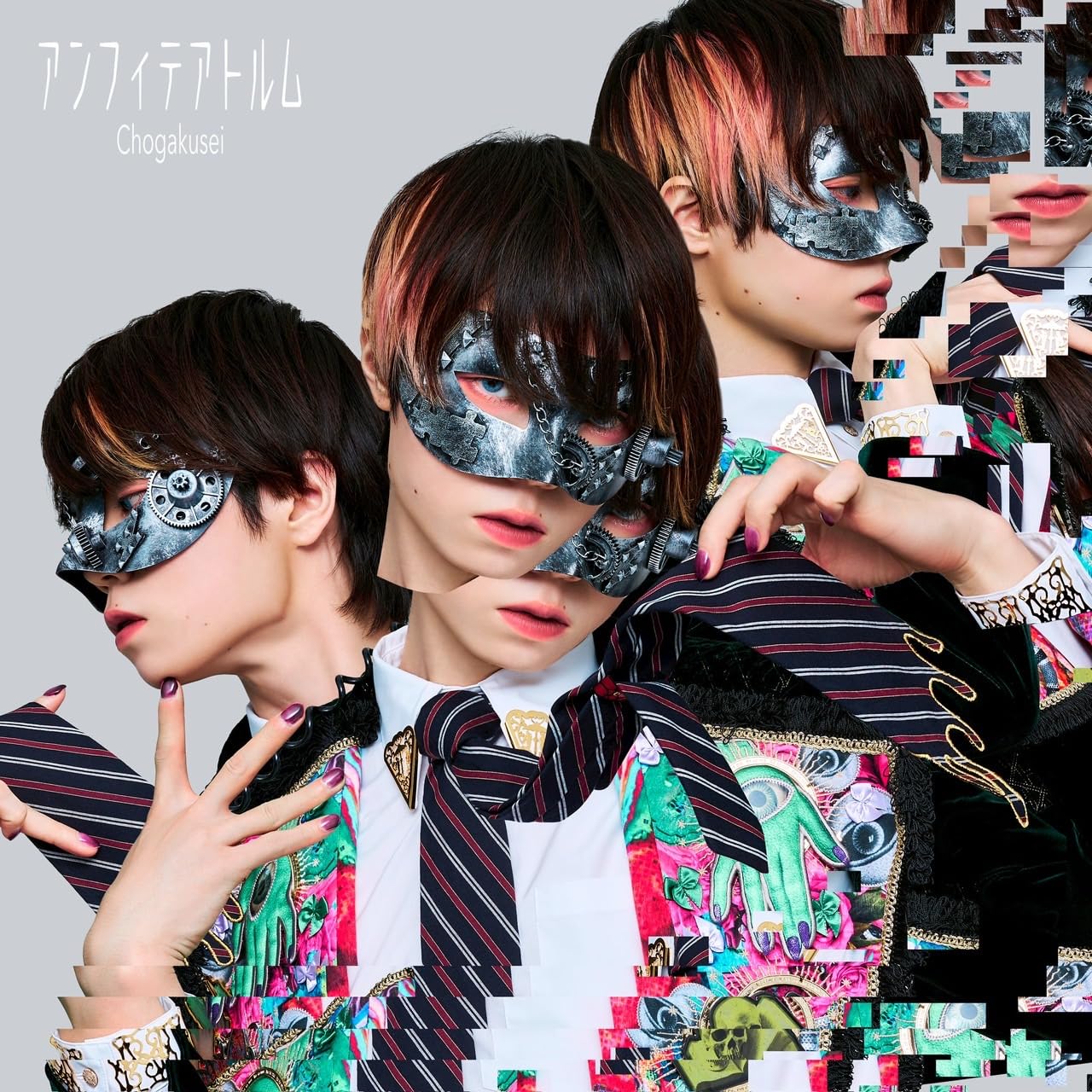 Amazon | アンフィテアトルム(初回限定盤) - 超学生 (特典なし) | 超