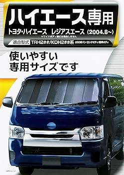 Amazon | クレトム サンシェード 200系ハイエース専用 フロントガラス