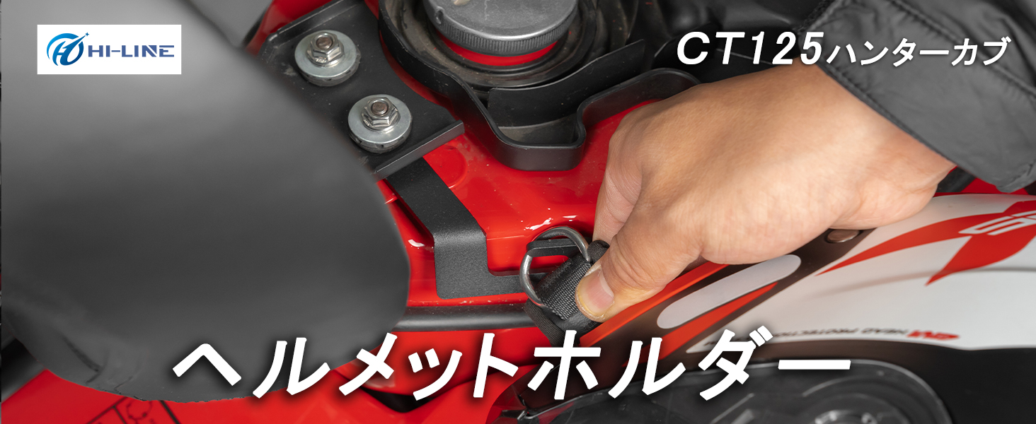 Amazon.co.jp: HI-LINE ヘルメットホルダー CT125ハンターカブ(JA55 