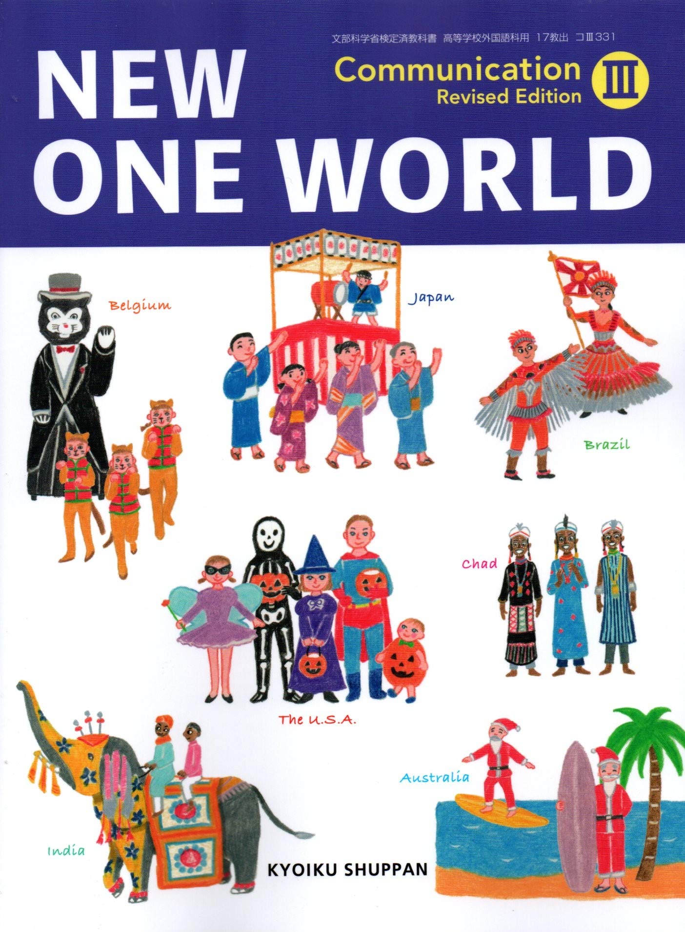 NEW ONE WORLD Communication III 指導書 17教出】New ONE WORLD Communication Ⅲ Revised Edition【コⅢ331