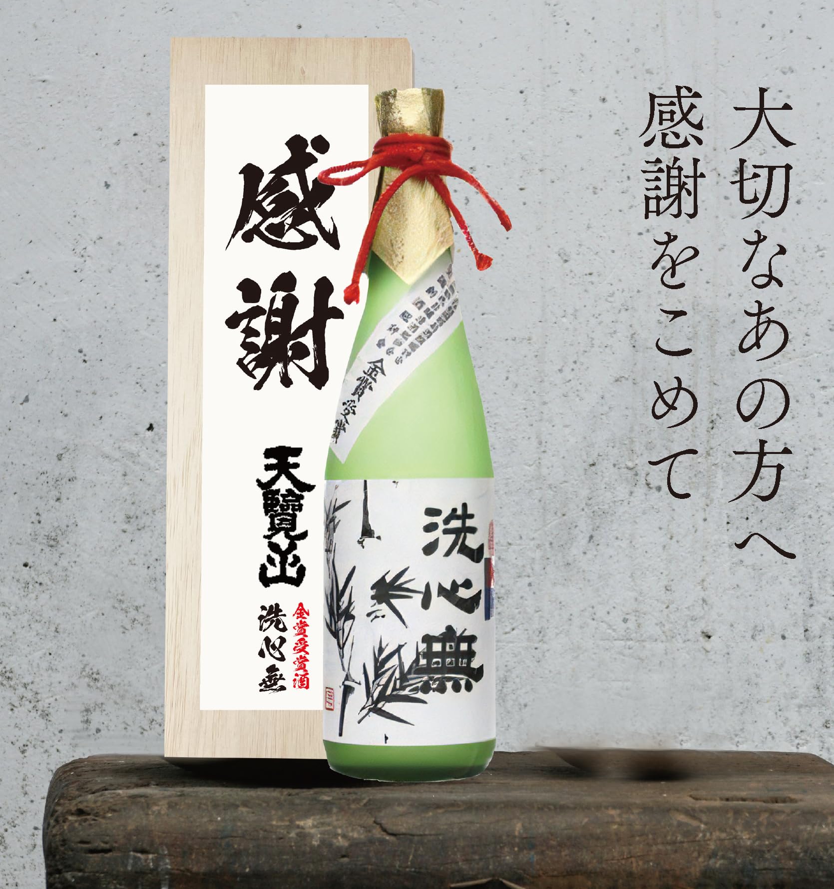 Amazon.co.jp: G.L.F.限定 天覧山 特別限定大吟醸 洗心無 金賞受賞 木